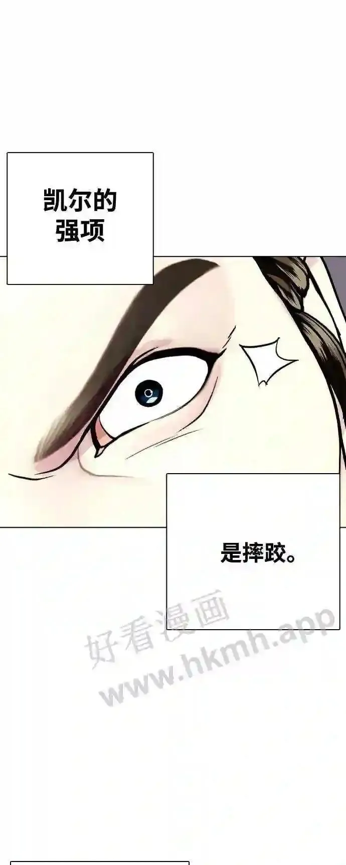 一夜成为格斗天才漫画,第30话 3P70图