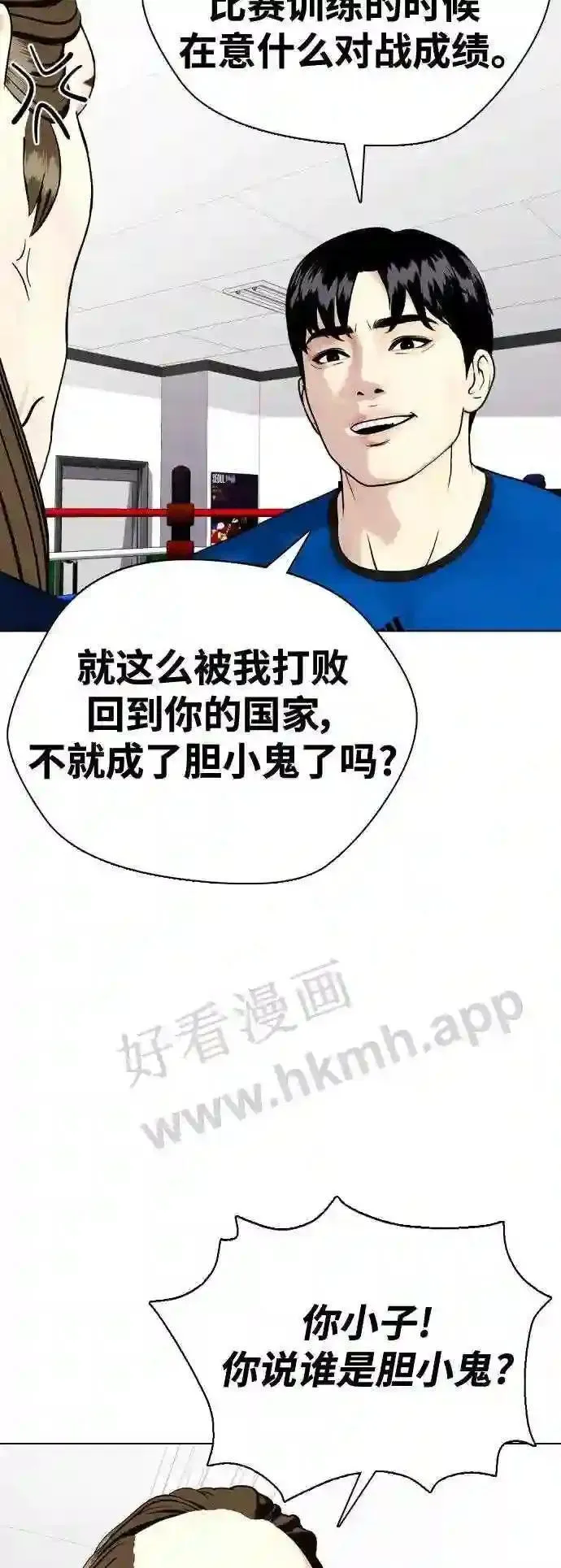 一夜成为格斗天才漫画,第31话 很恼火吧?46图