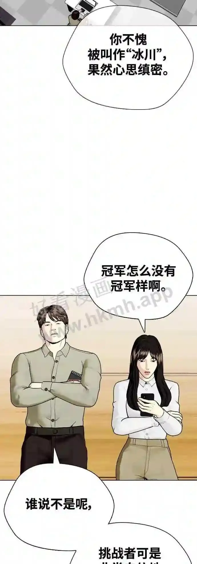 一夜成为格斗天才漫画,第31话 很恼火吧?81图