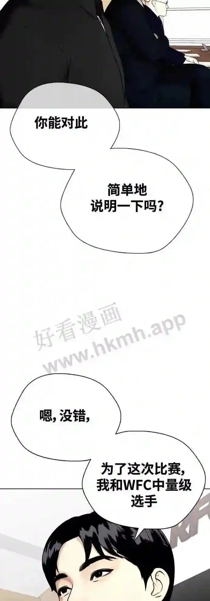 一夜成为格斗天才漫画,第31话 很恼火吧?78图