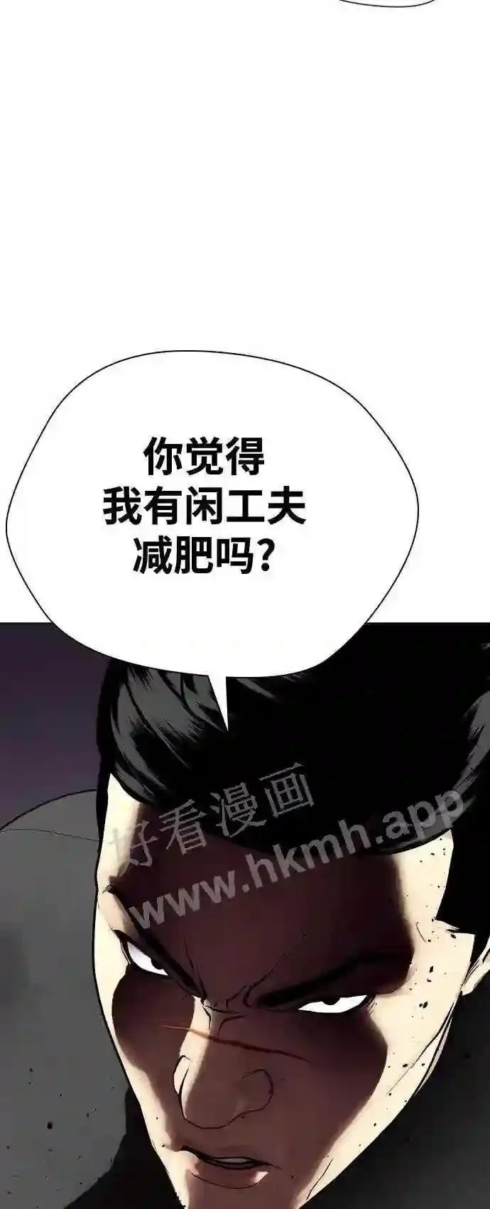 一夜成为格斗天才漫画,第31话 很恼火吧?65图