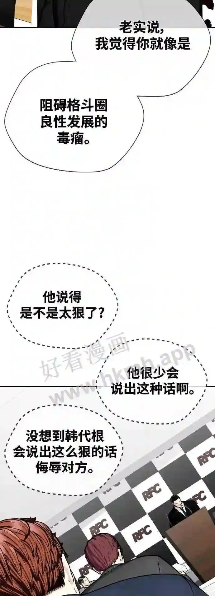 一夜成为格斗天才漫画,第31话 很恼火吧?91图