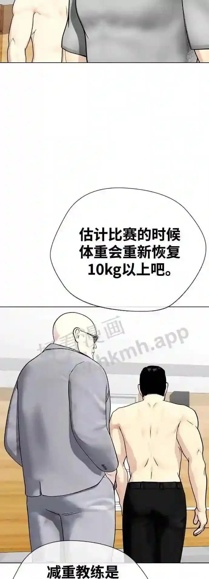 一夜成为格斗天才漫画,第32话 揍到你站不起来46图