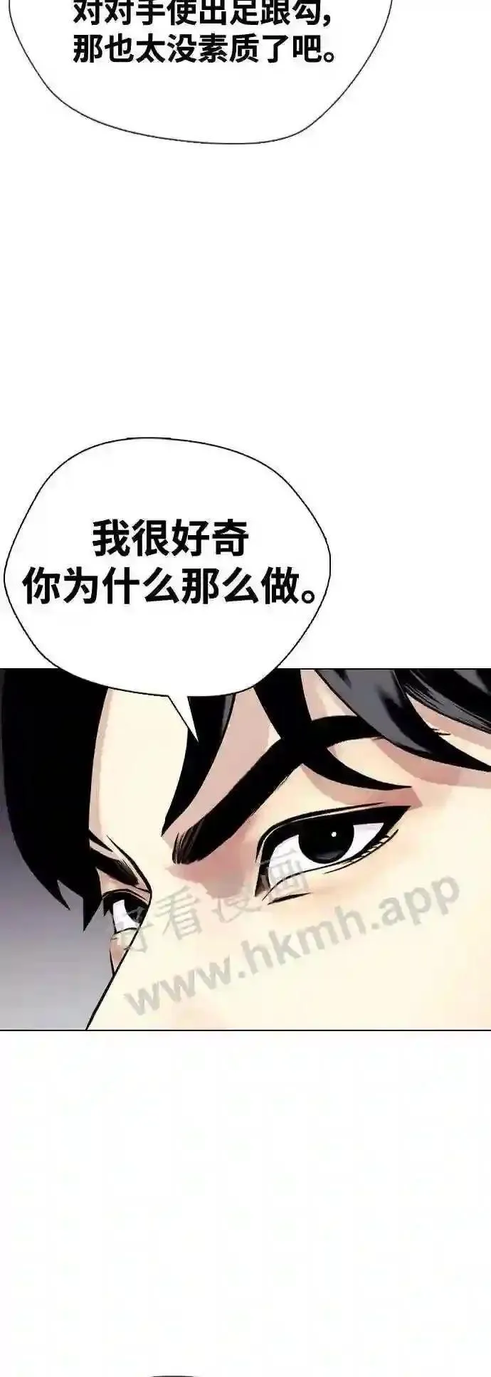 一夜成为格斗天才漫画,第32话 揍到你站不起来27图