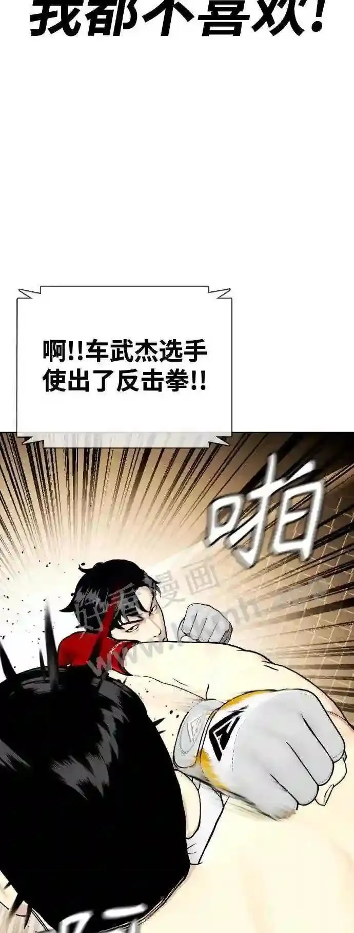 一夜成为格斗天才漫画,第34话 弱者代根77图