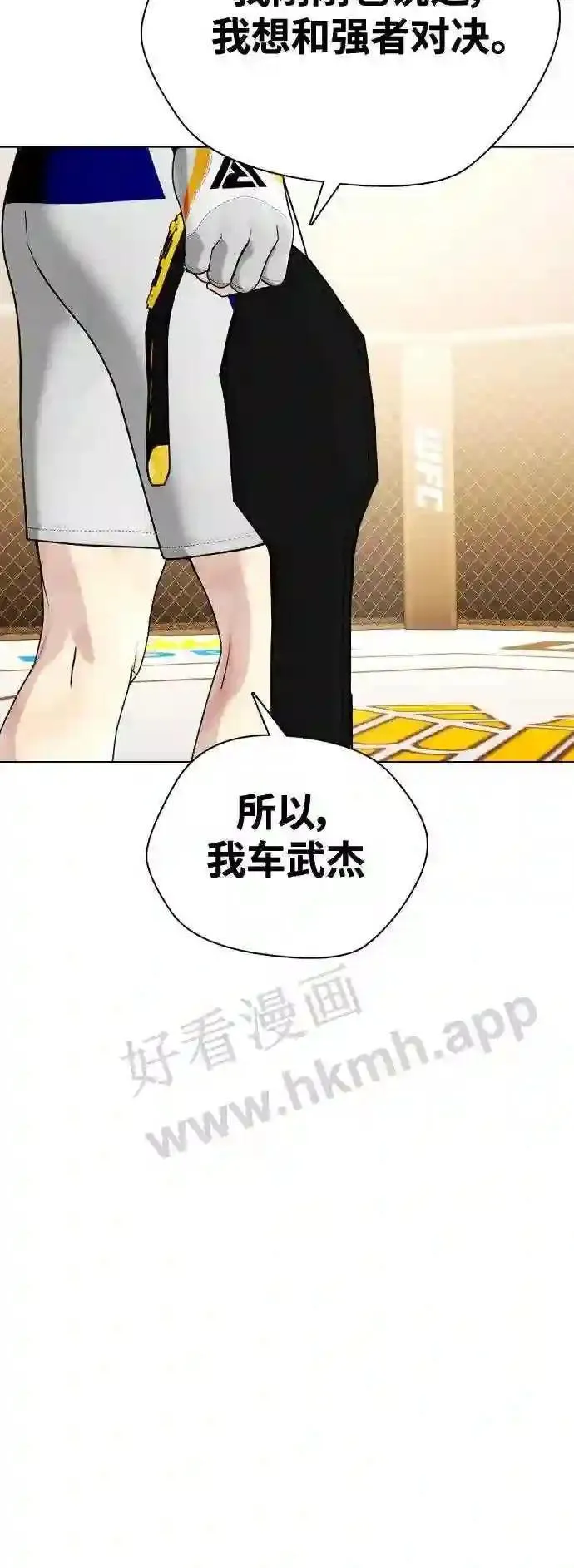 一夜成为格斗天才漫画,第34话 弱者代根139图