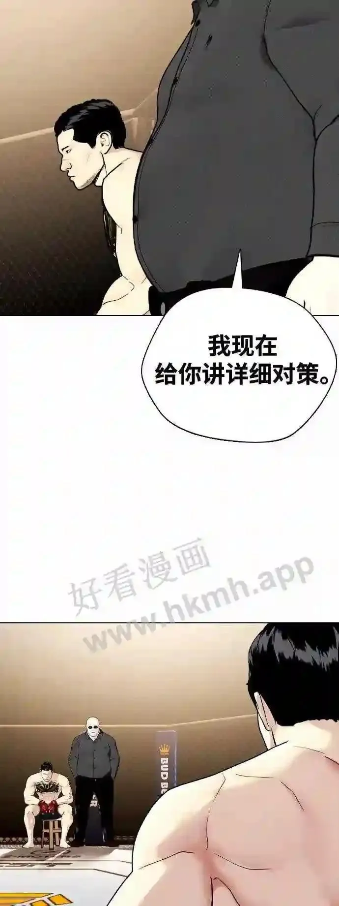 一夜成为格斗天才漫画,第34话 弱者代根13图