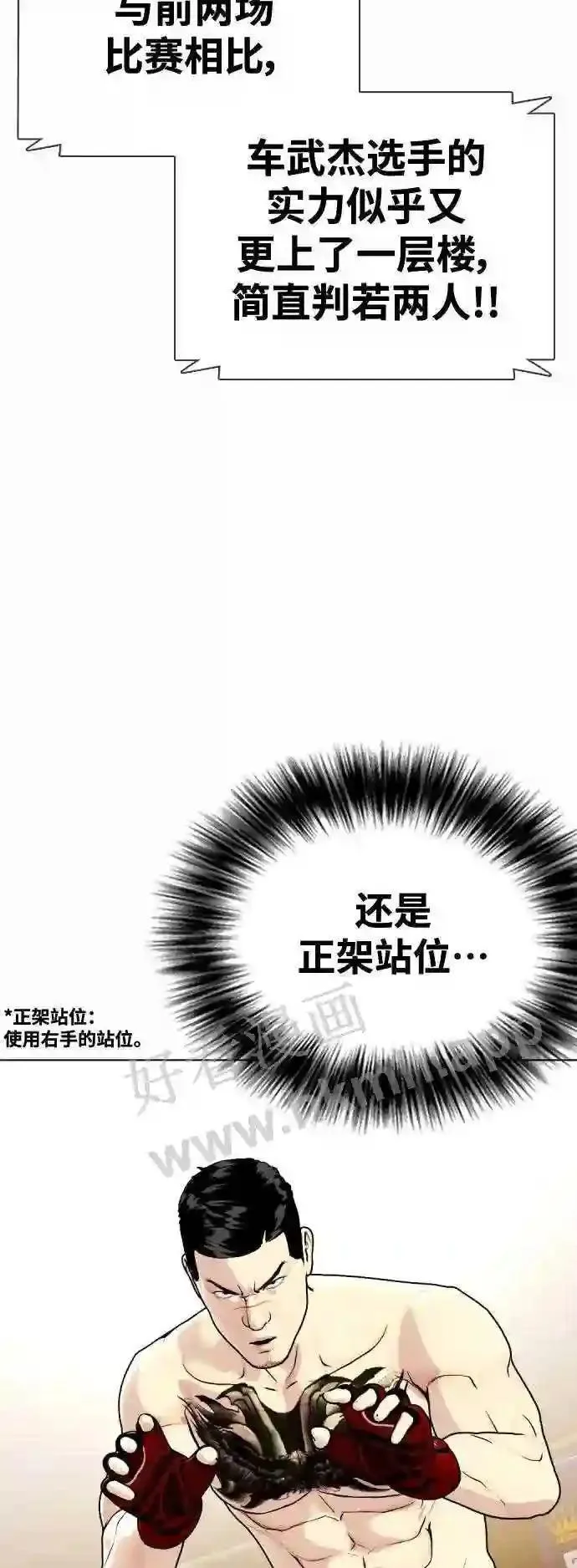 一夜成为格斗天才漫画,第34话 弱者代根21图