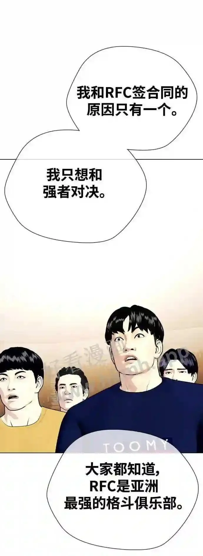 一夜成为格斗天才漫画,第34话 弱者代根135图