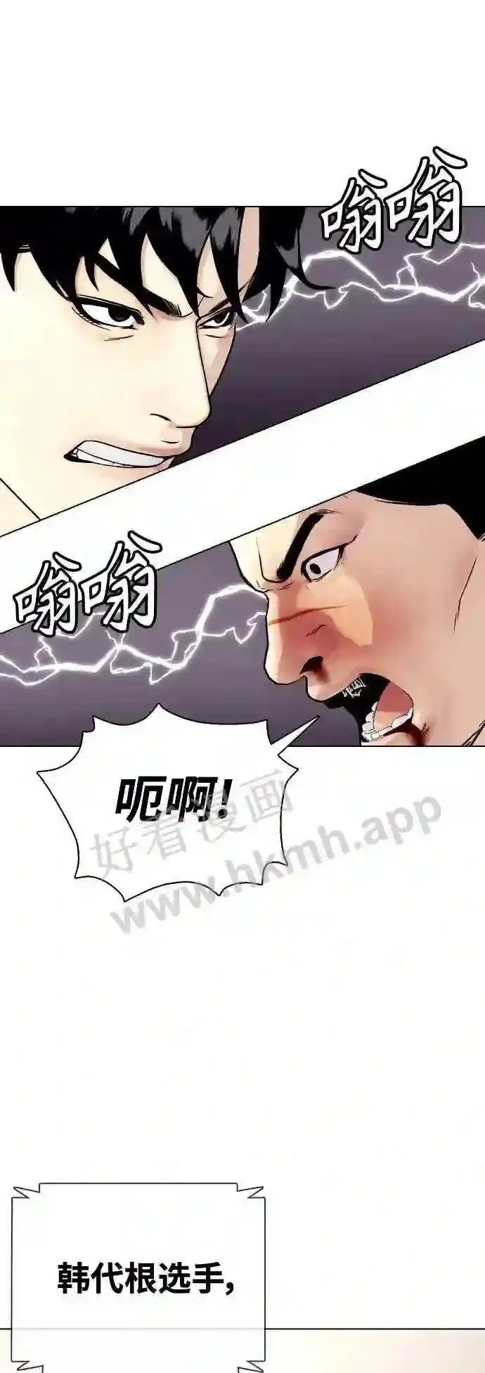 一夜成为格斗天才漫画,第34话 弱者代根94图