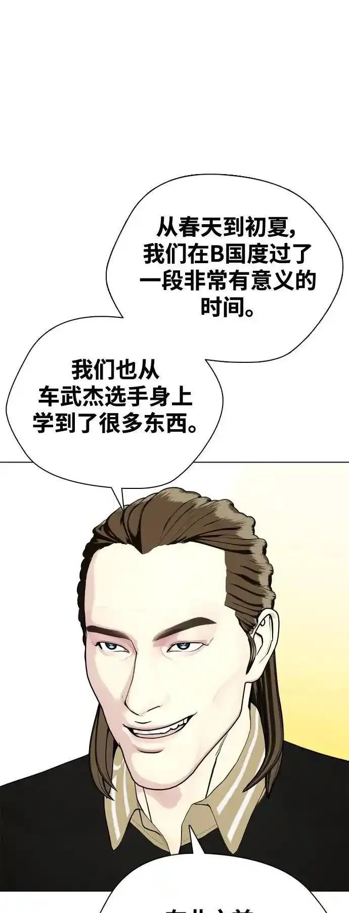 一夜成为格斗天才漫画,[第36话] 这种重量才够味儿32图