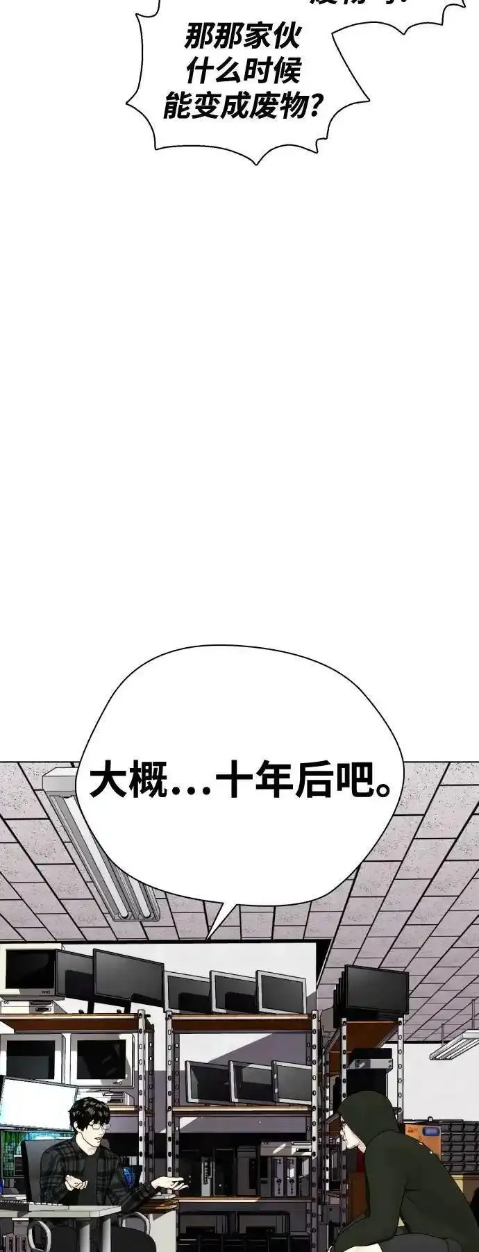 一夜成为格斗天才漫画,[第36话] 这种重量才够味儿44图