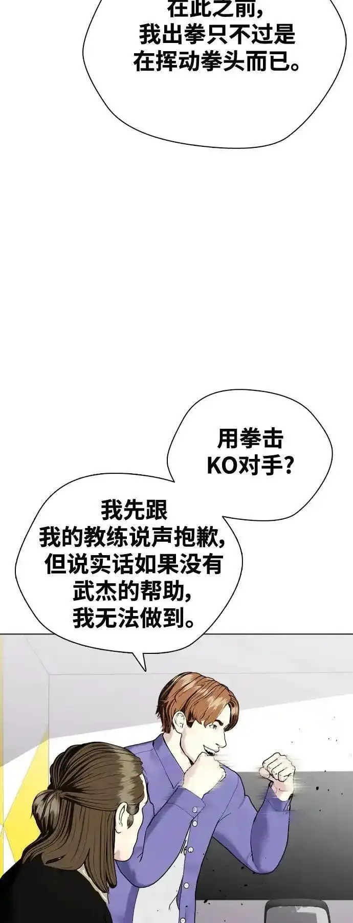 一夜成为格斗天才漫画,[第36话] 这种重量才够味儿33图