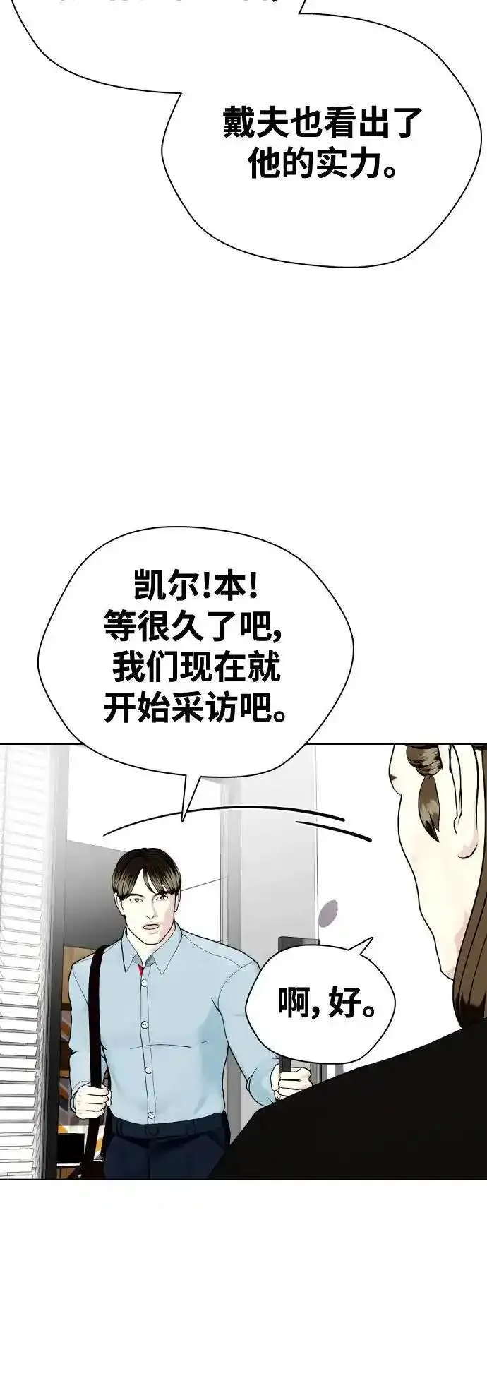 一夜成为格斗天才漫画,[第36话] 这种重量才够味儿30图