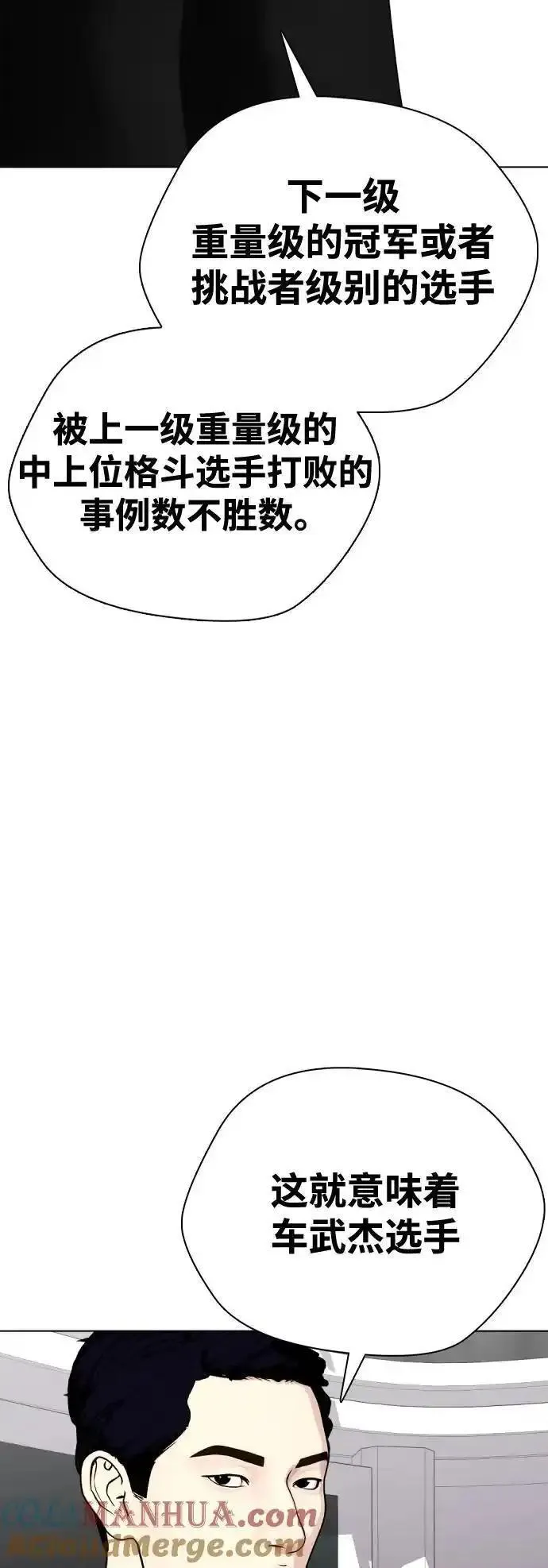 一夜成为格斗天才漫画,[第36话] 这种重量才够味儿52图