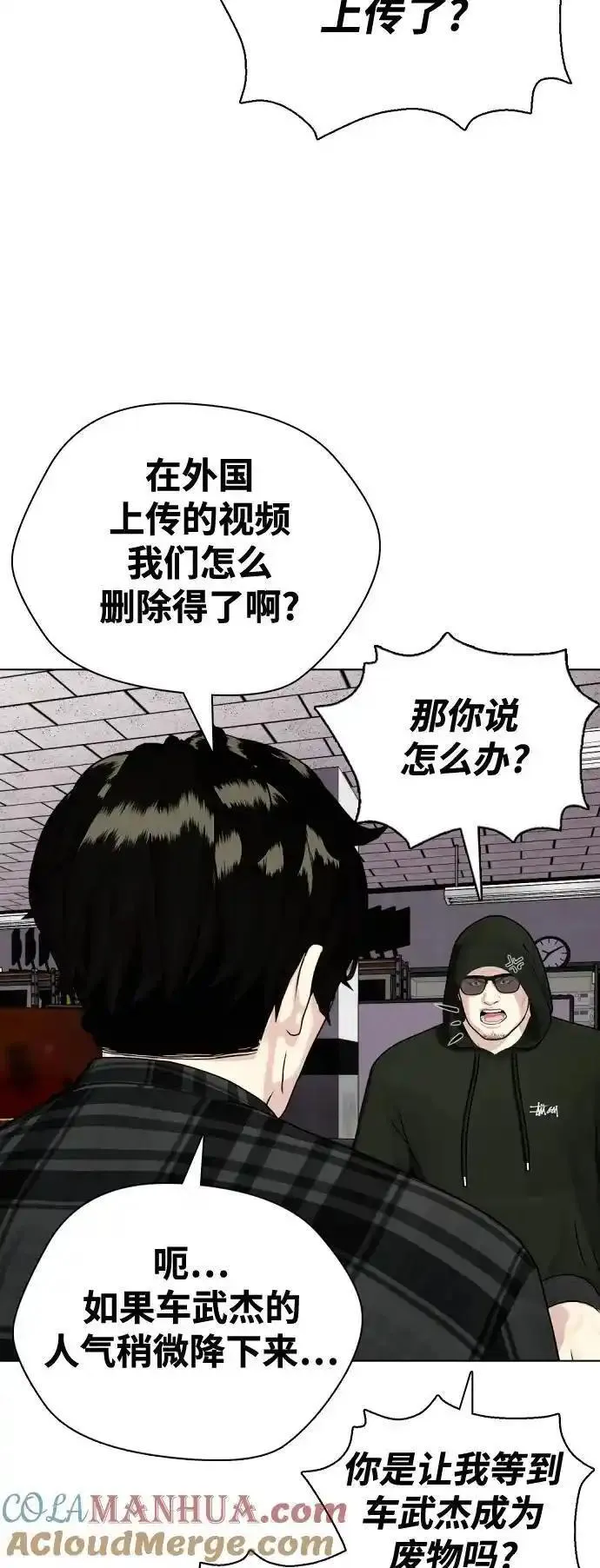 一夜成为格斗天才漫画,[第36话] 这种重量才够味儿43图