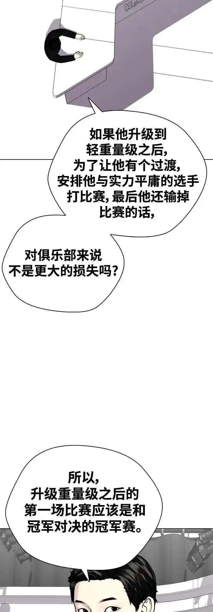 一夜成为格斗天才漫画,[第36话] 这种重量才够味儿54图