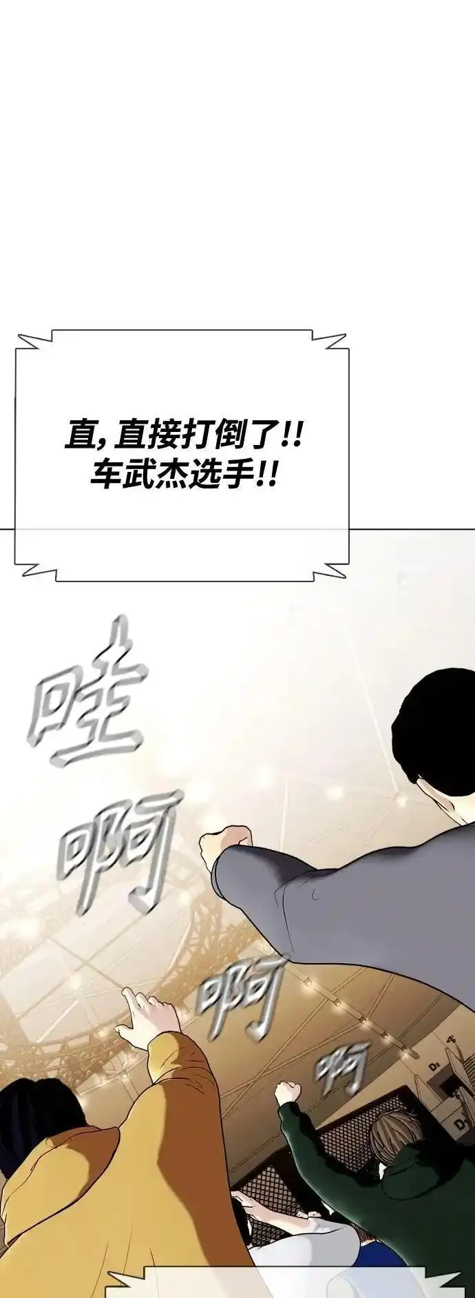 一夜成为格斗天才漫画,[第36话] 这种重量才够味儿6图