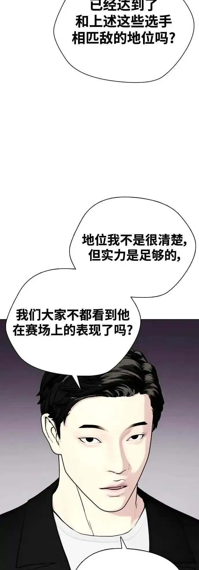 一夜成为格斗天才漫画,[第36话] 这种重量才够味儿56图