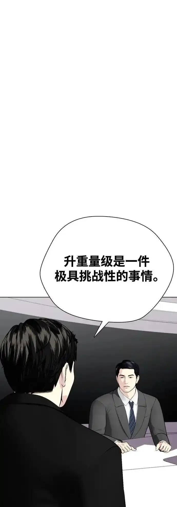 一夜成为格斗天才漫画,[第36话] 这种重量才够味儿51图