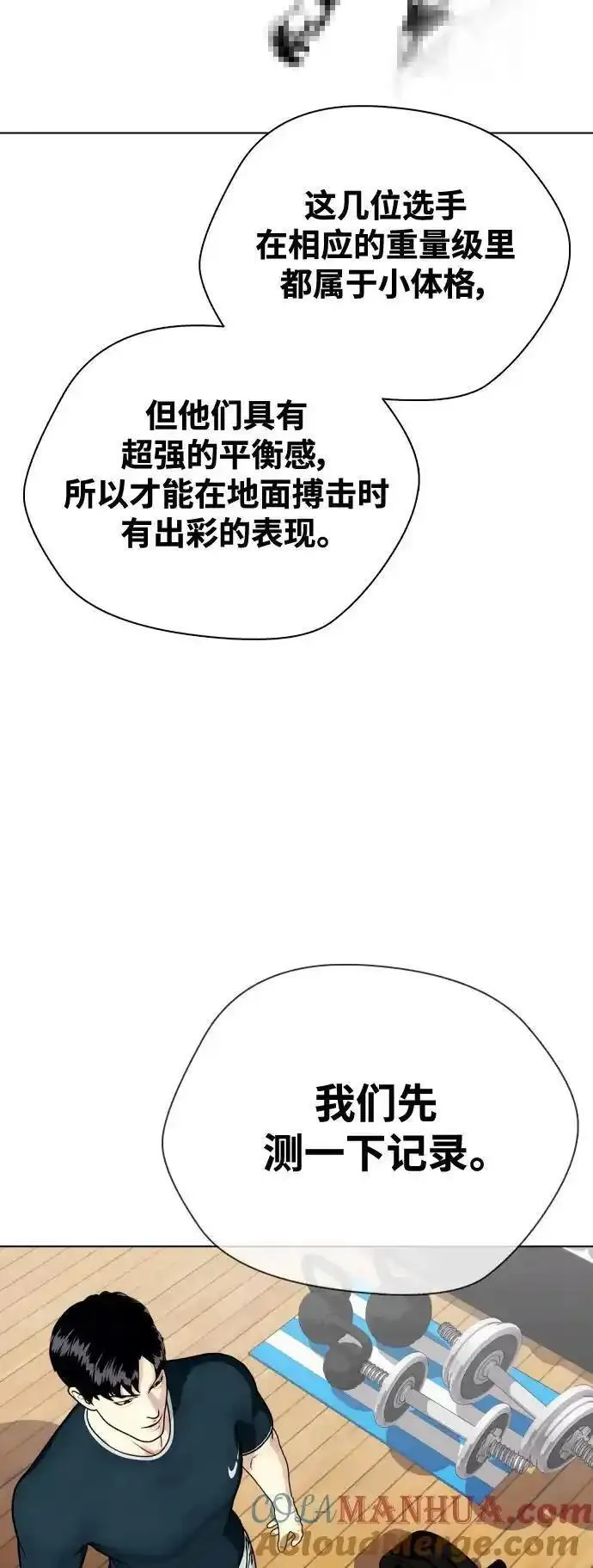 一夜成为格斗天才漫画,[第36话] 这种重量才够味儿70图