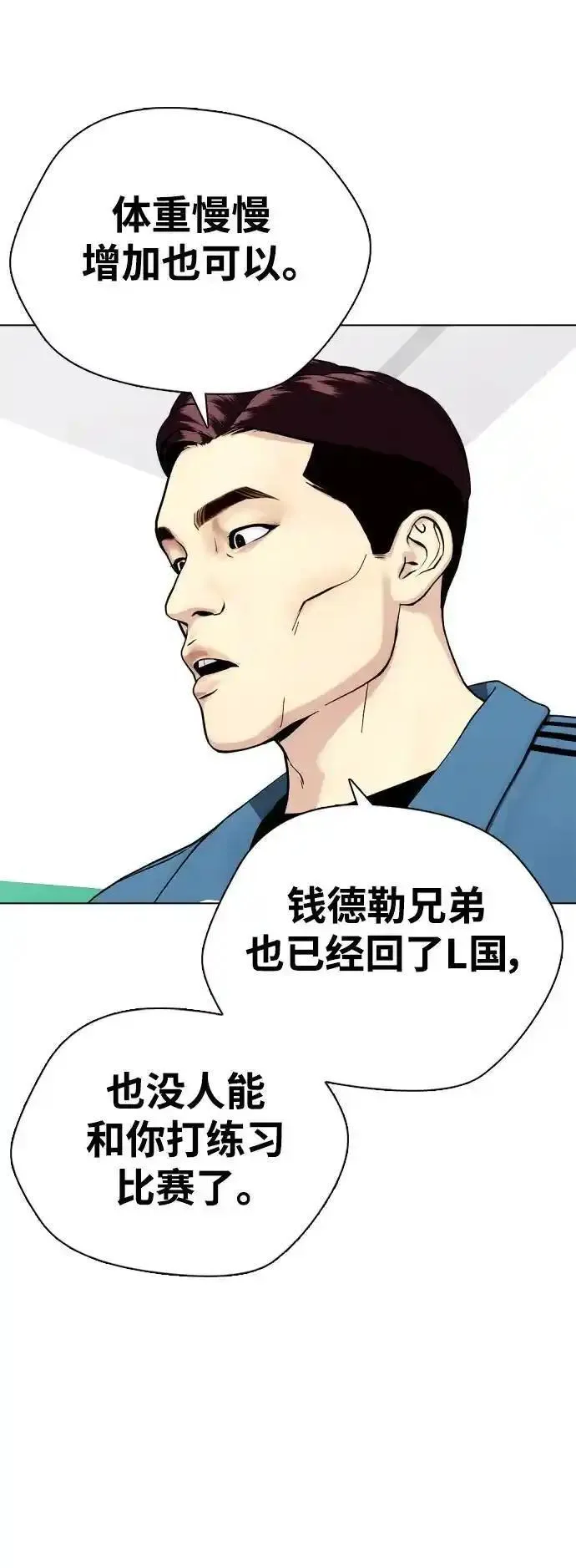 一夜成为格斗天才漫画,[第37话] 举世无双的白带69图