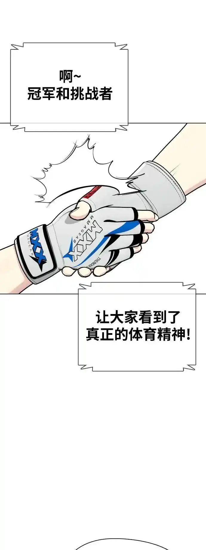 一夜成为格斗天才漫画,[第37话] 举世无双的白带54图