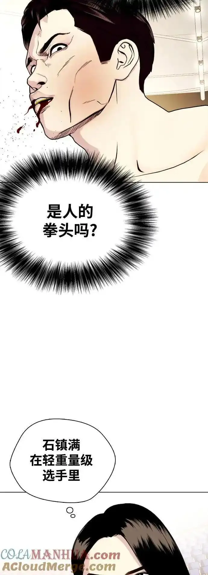 一夜成为格斗天才漫画,[第37话] 举世无双的白带40图