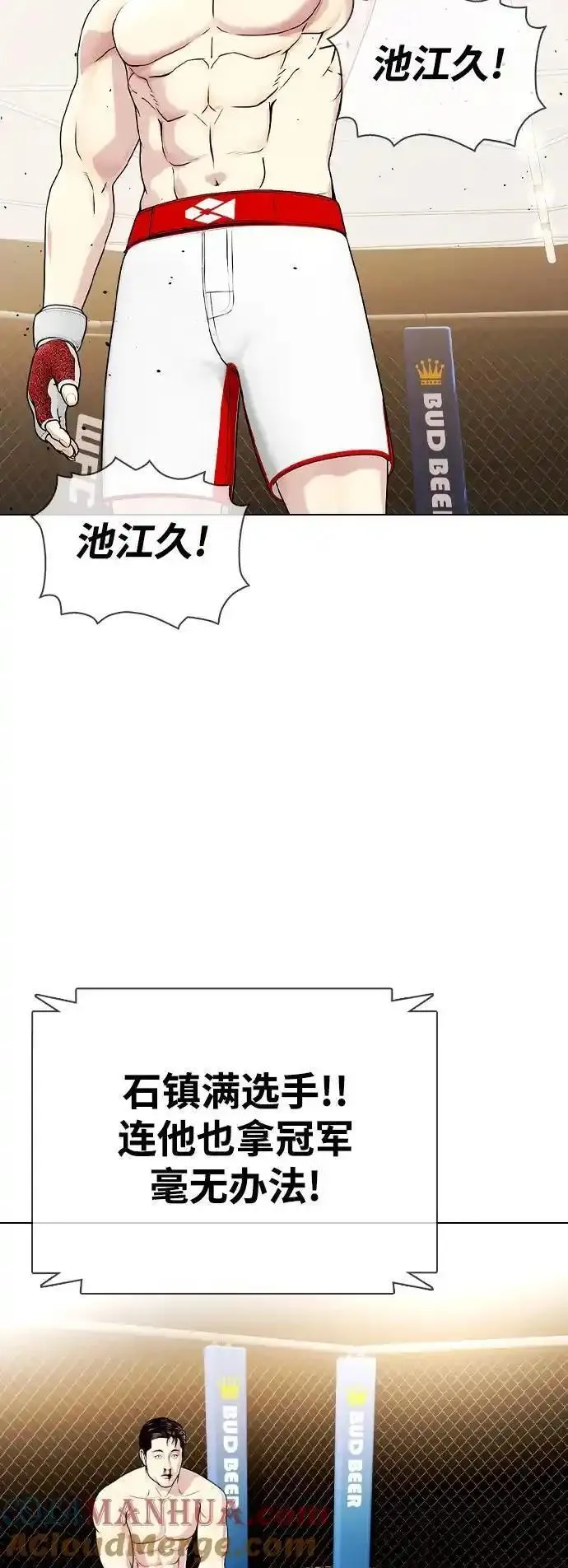 一夜成为格斗天才漫画,[第37话] 举世无双的白带49图