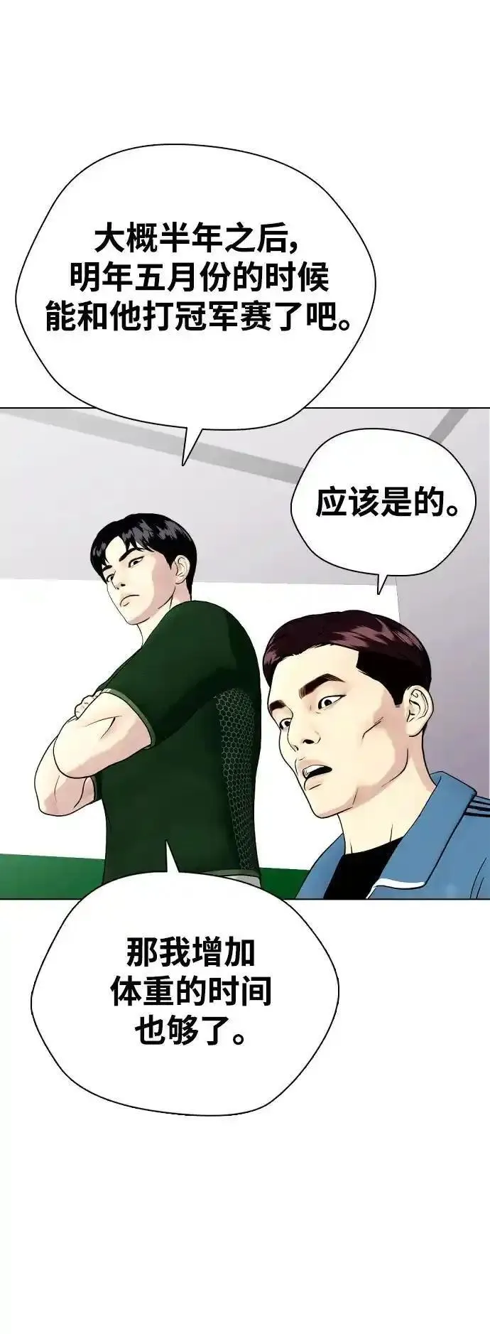 一夜成为格斗天才漫画,[第37话] 举世无双的白带68图