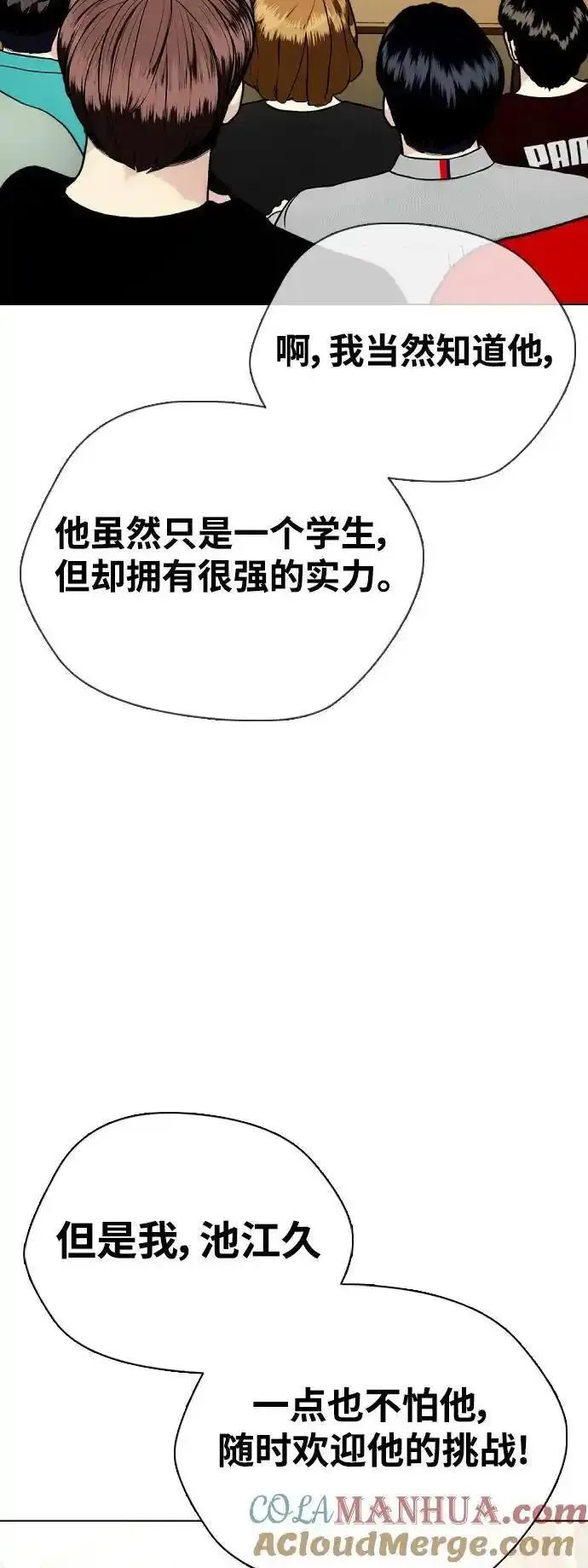 一夜成为格斗天才漫画,[第37话] 举世无双的白带61图