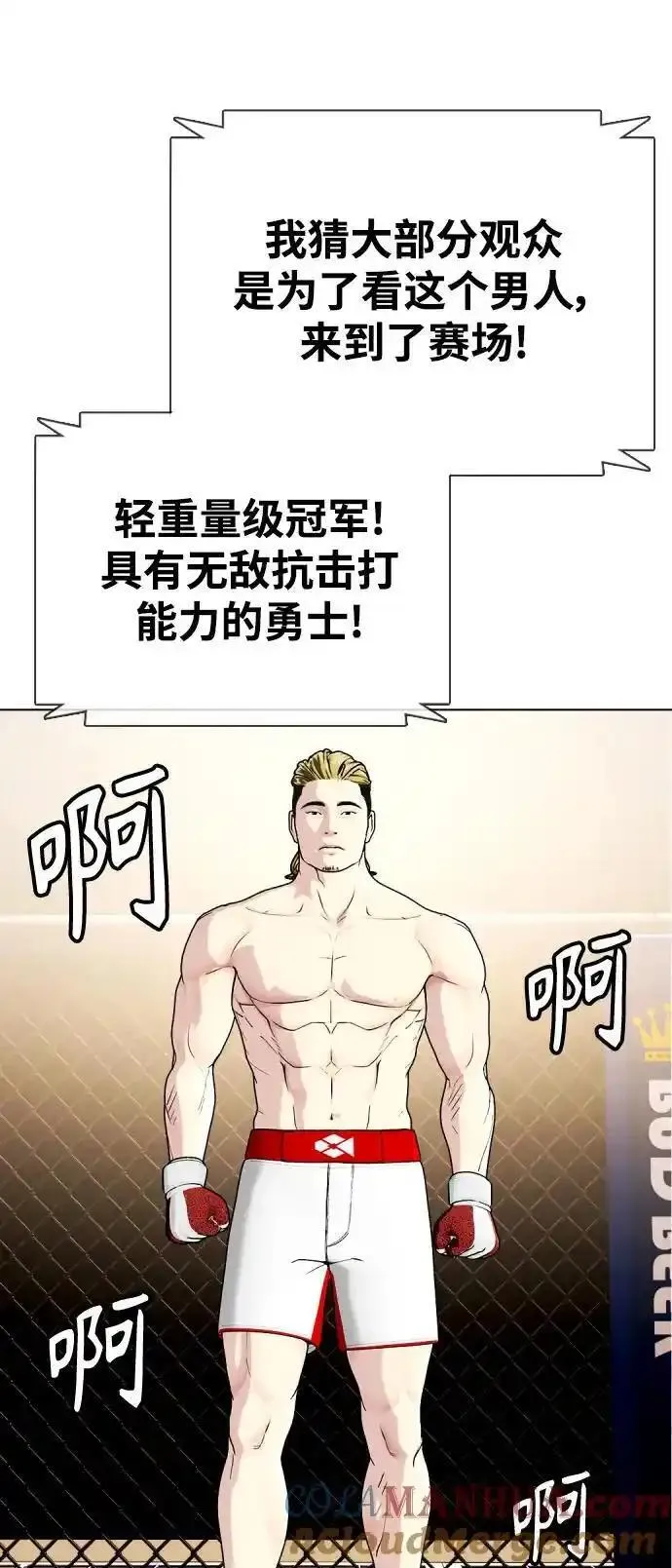 一夜成为格斗天才漫画,[第37话] 举世无双的白带31图