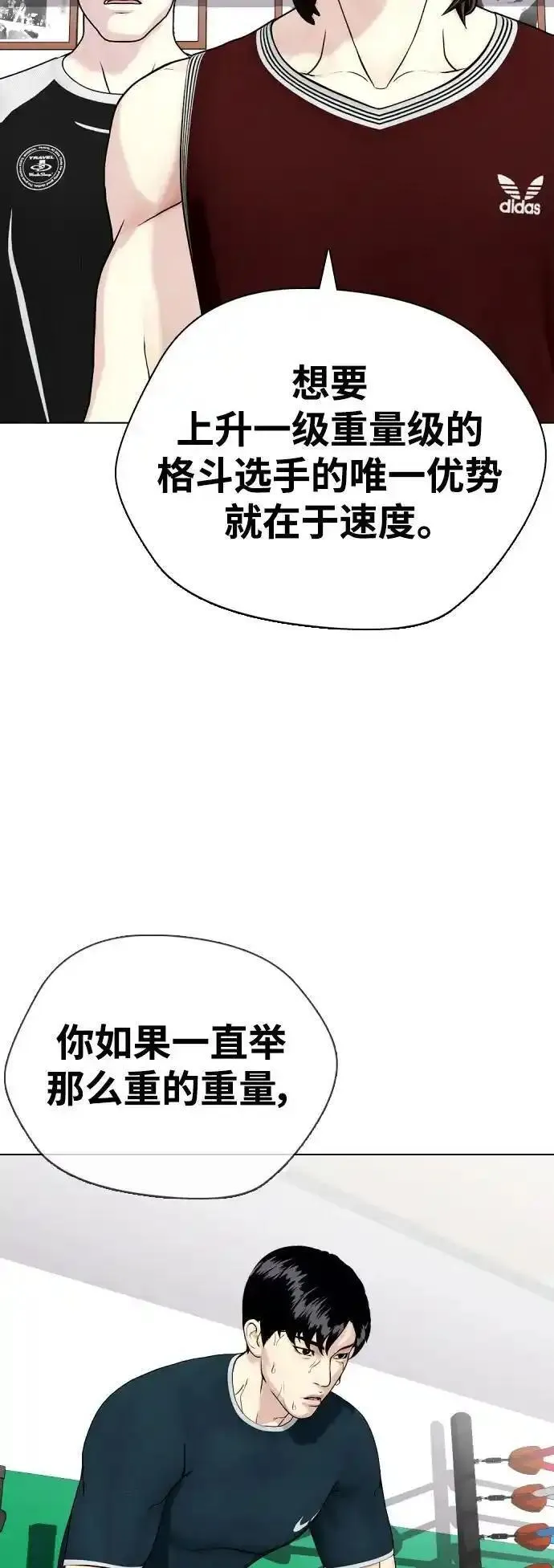 一夜成为格斗天才漫画,[第37话] 举世无双的白带6图