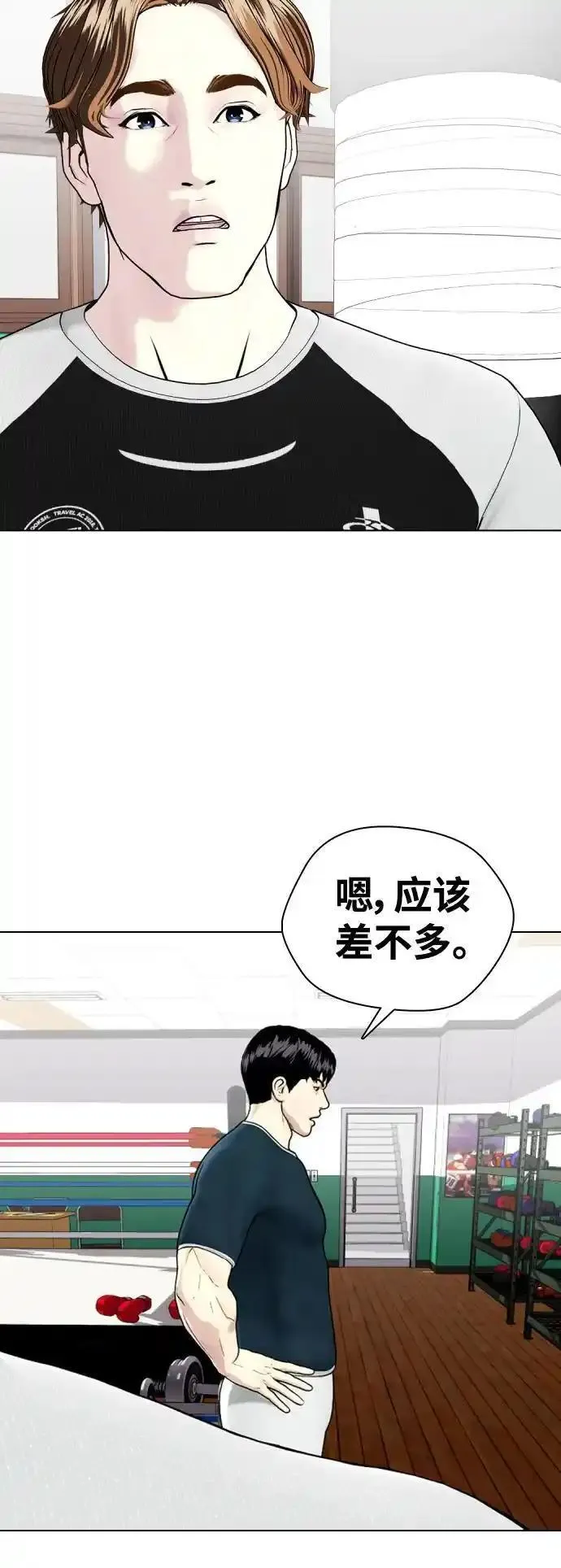 一夜成为格斗天才漫画,[第37话] 举世无双的白带21图