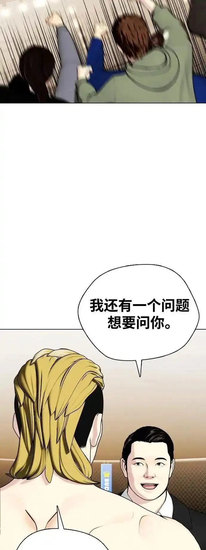 一夜成为格斗天才漫画,[第37话] 举世无双的白带59图