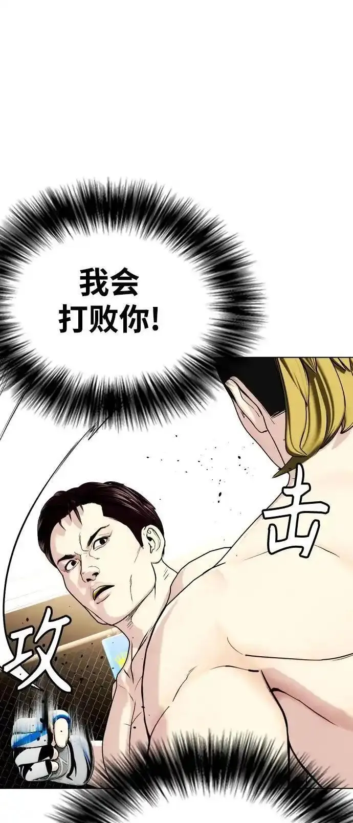 一夜成为格斗天才漫画,[第37话] 举世无双的白带36图