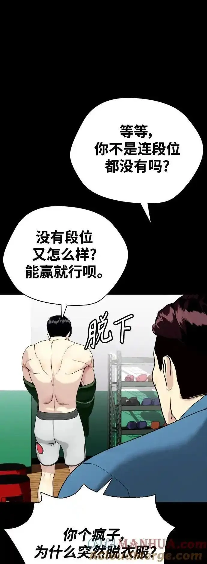 一夜成为格斗天才漫画,[第37话] 举世无双的白带91图