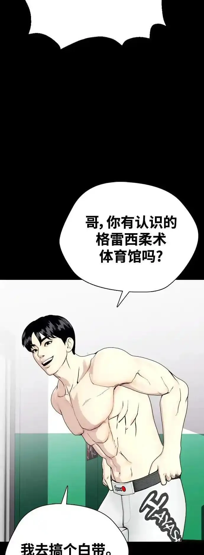 一夜成为格斗天才漫画,[第37话] 举世无双的白带92图