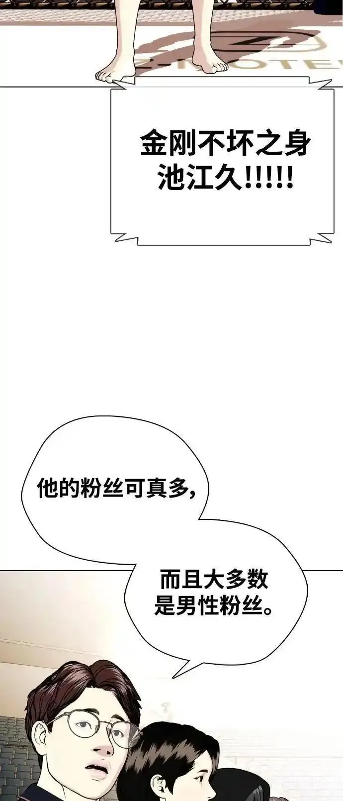 一夜成为格斗天才漫画,[第37话] 举世无双的白带32图