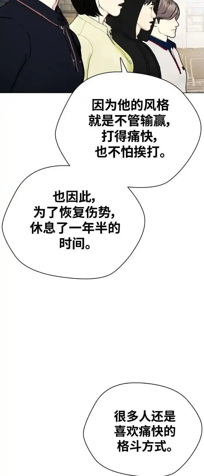 一夜成为格斗天才漫画,[第37话] 举世无双的白带33图