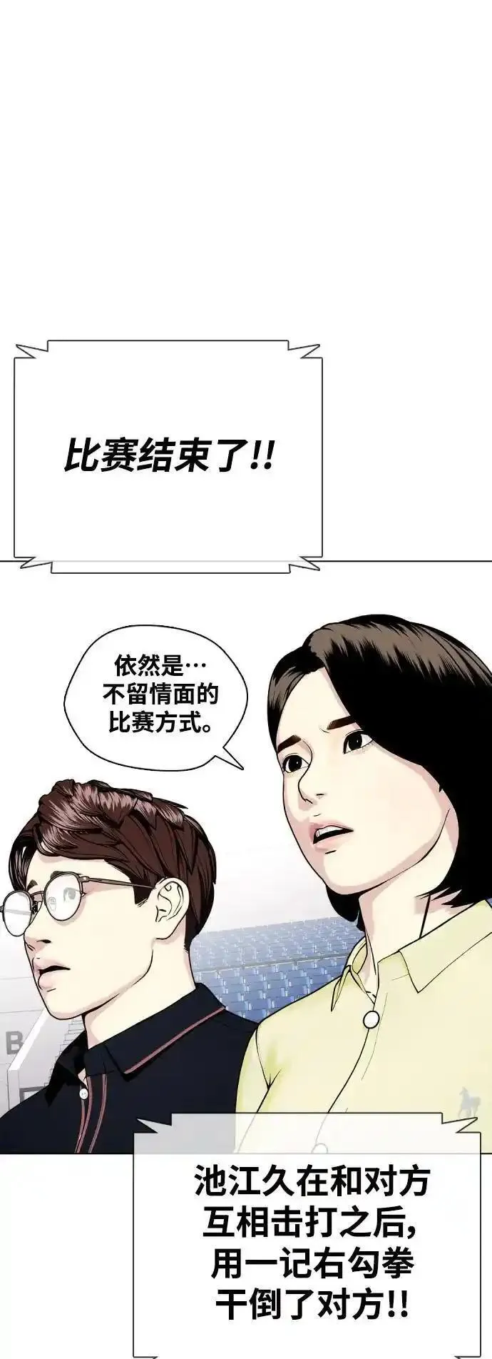 一夜成为格斗天才漫画,[第37话] 举世无双的白带47图