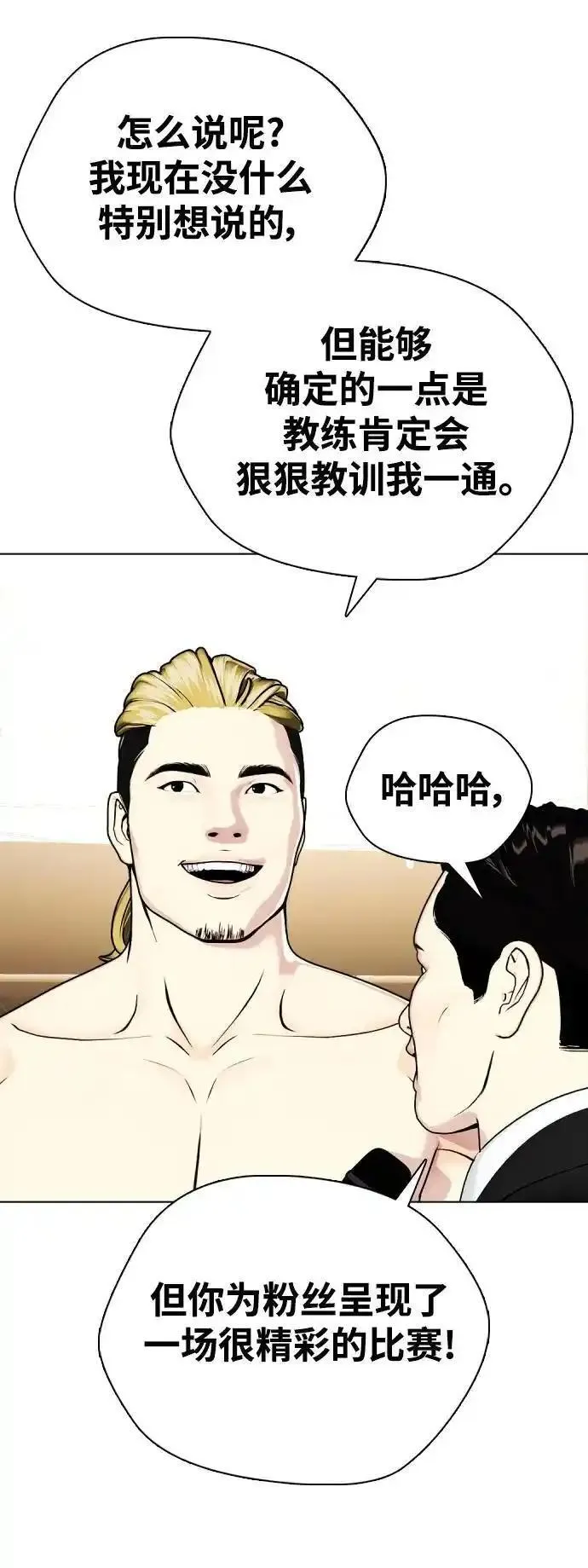 一夜成为格斗天才漫画,[第37话] 举世无双的白带56图