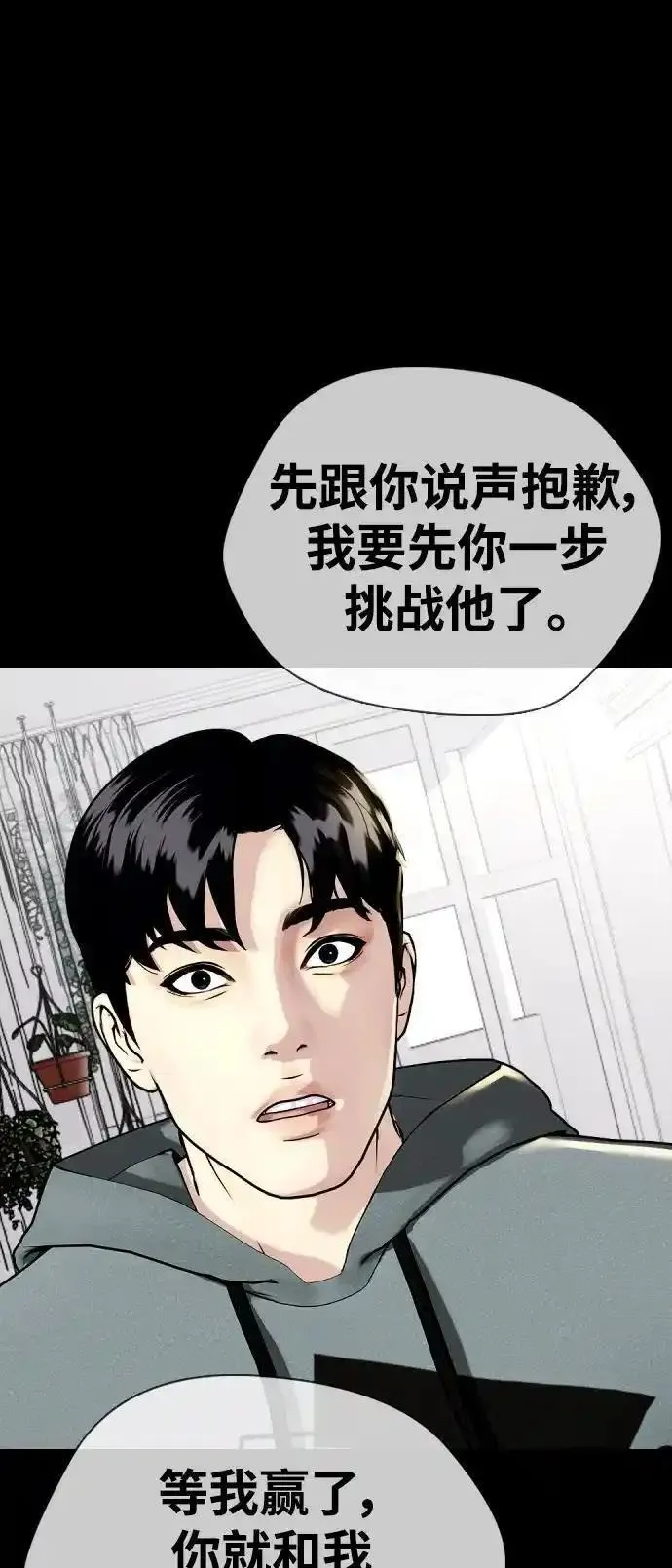 一夜成为格斗天才漫画,[第37话] 举世无双的白带26图