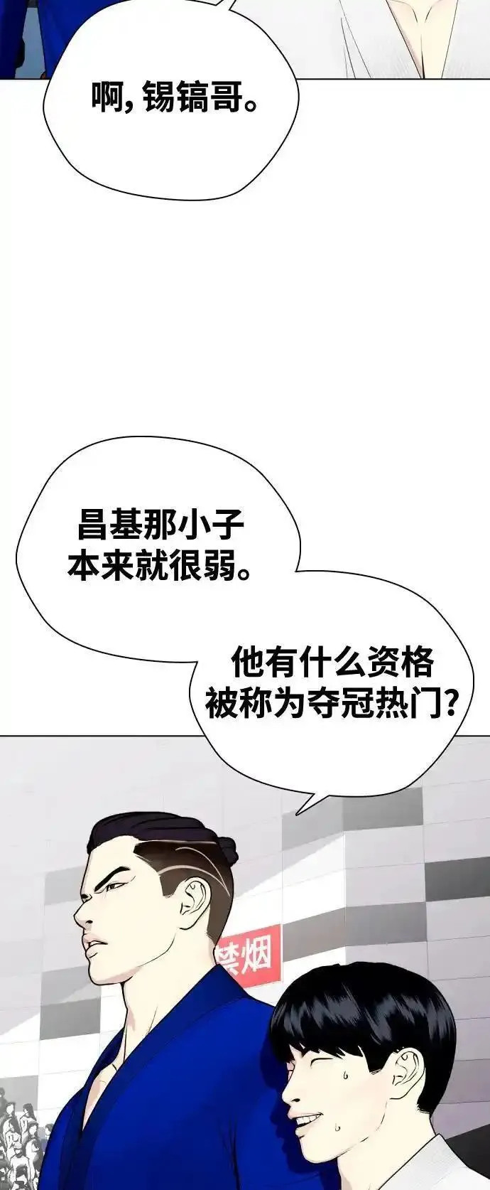 一夜成为格斗天才漫画,[第38话] 互相对决51图