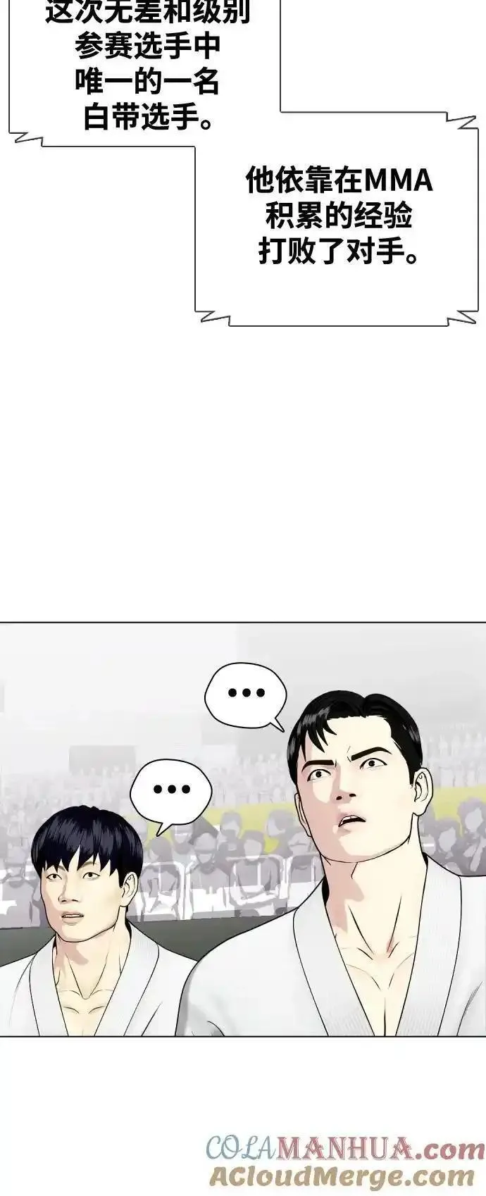 一夜成为格斗天才漫画,[第38话] 互相对决28图