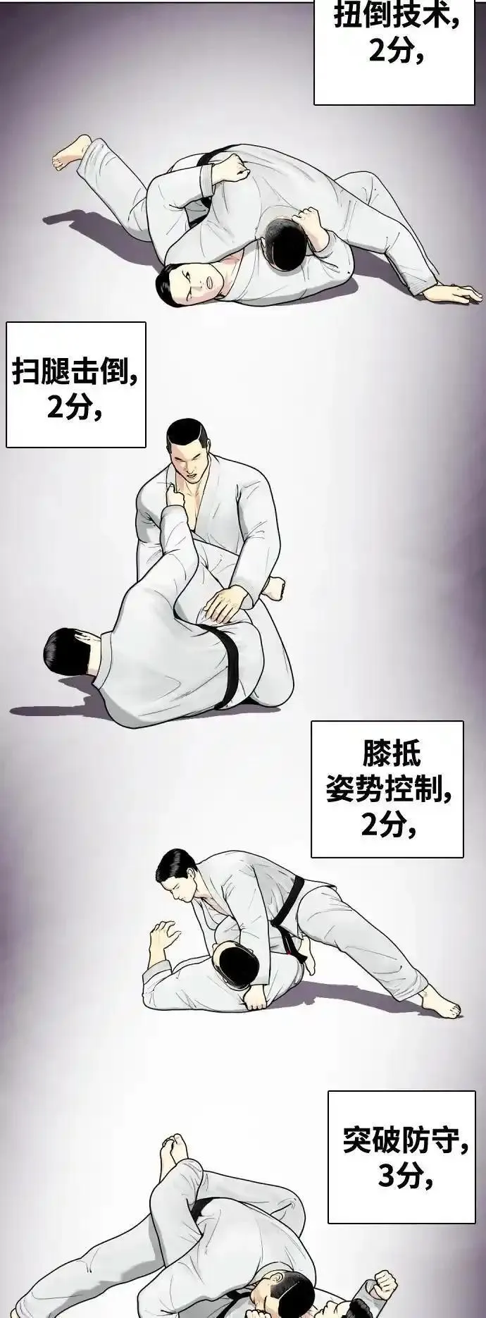 一夜成为格斗天才漫画,[第38话] 互相对决39图