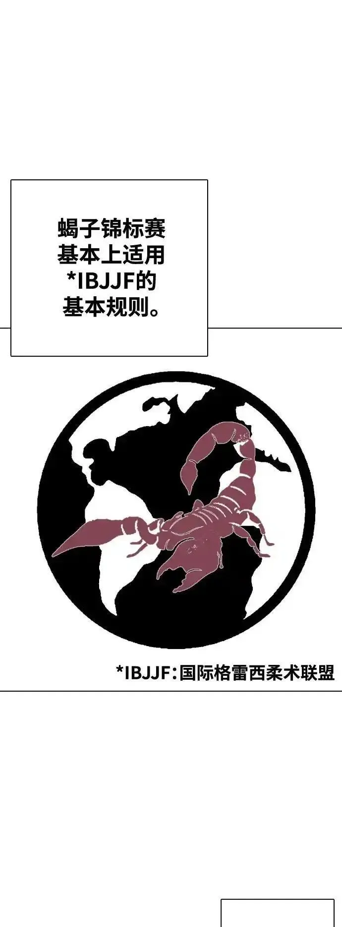 一夜成为格斗天才漫画,[第38话] 互相对决38图