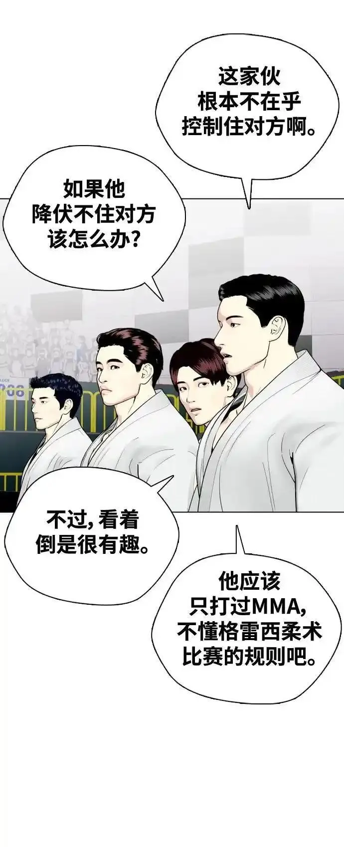 一夜成为格斗天才漫画,[第38话] 互相对决36图