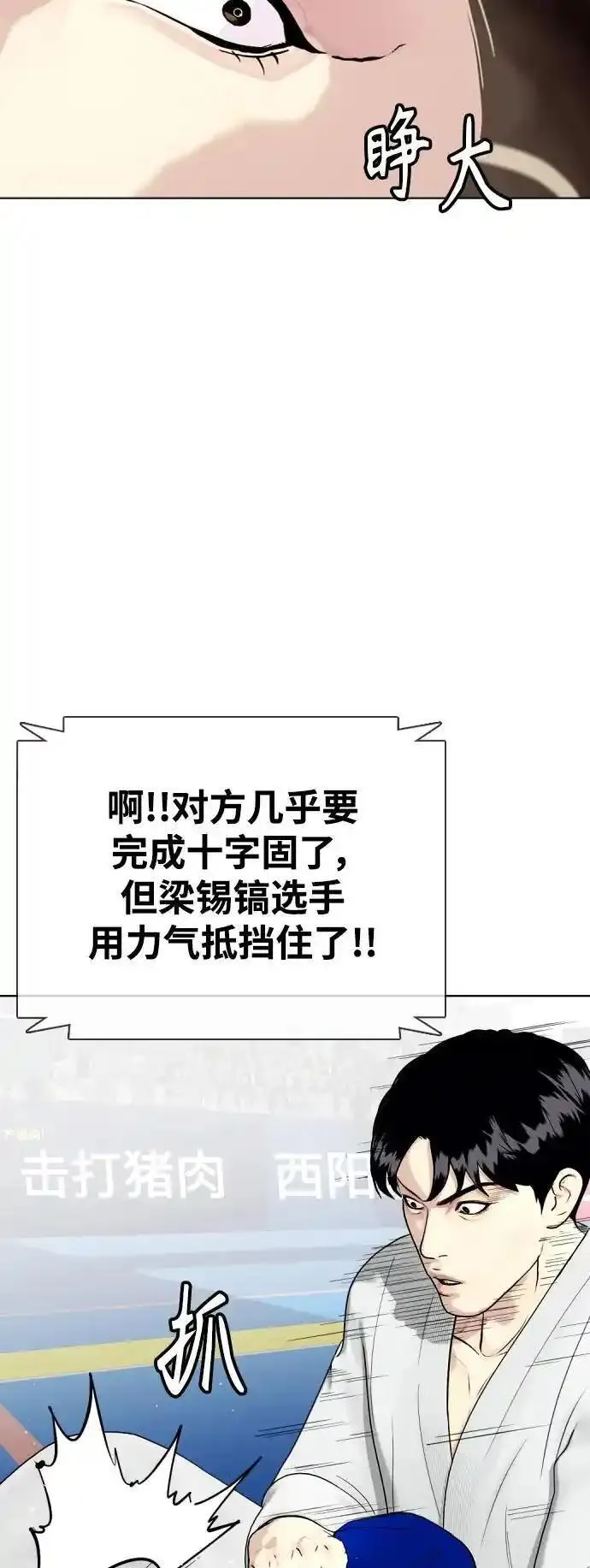 一夜成为格斗天才漫画,[第38话] 互相对决81图