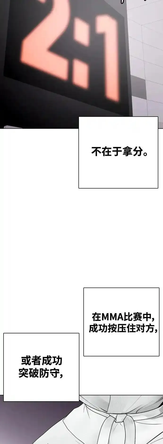 一夜成为格斗天才漫画,[第38话] 互相对决42图